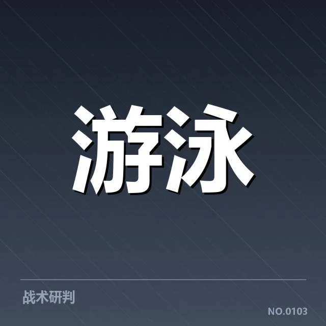 已确认的训练内容与赛程安排